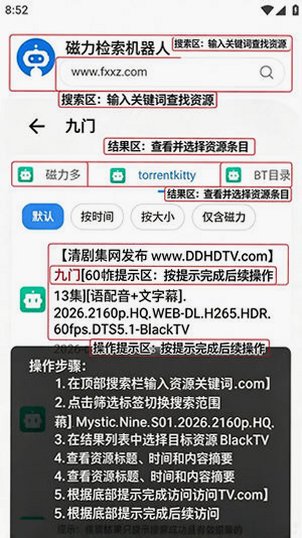 磁力检索机器人Magnet-Robot官方版 磁力检索机器人Magnet-Robot官方版