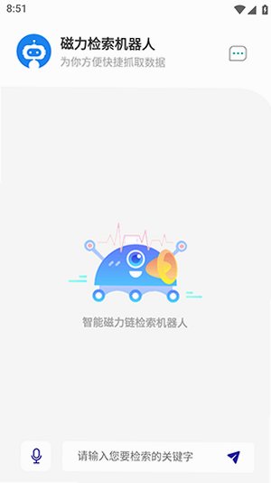 磁力检索机器人Magnet-Robot官方版v1.3.1最新版截图3