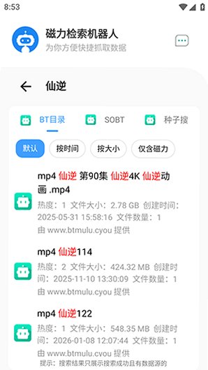 磁力检索机器人Magnet-Robot官方版v1.3.1最新版截图1
