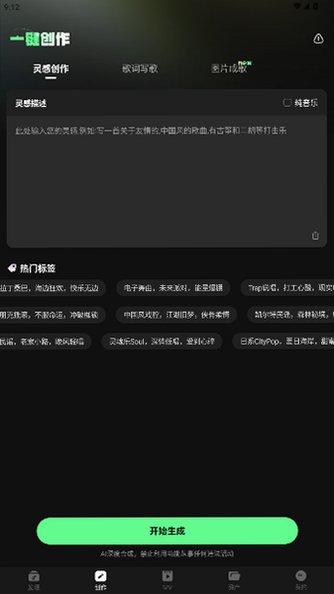 Sund Ai音乐制作软件专业版安卓版v1.8.3截图1