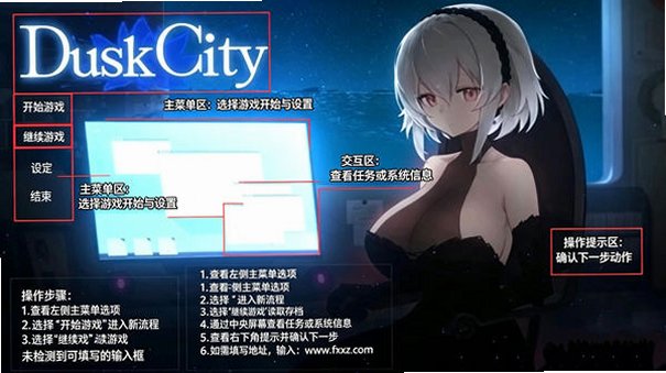 Dusk City群青的魔女安卓汉化版v1.00最新版截图0