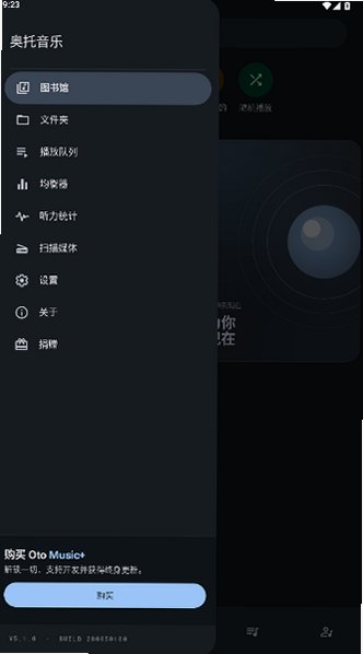奥托音乐播放器免费版最新版5.1.0截图1