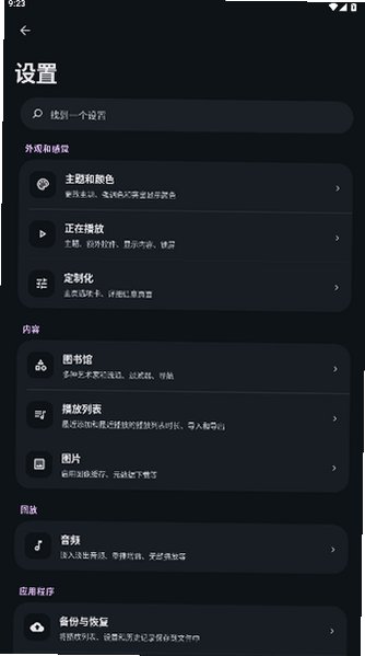 奥托音乐播放器免费版最新版5.1.0截图3