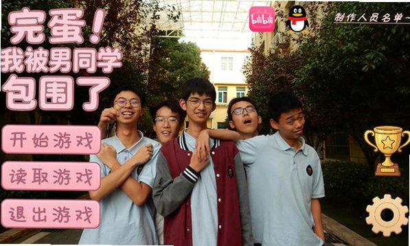 完蛋我被男同学包围了免费完整版v1.0移植版截图1