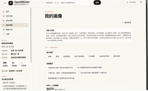 OpenBiliClaw for Mac 开源AI内容推荐Agent客户端截图3