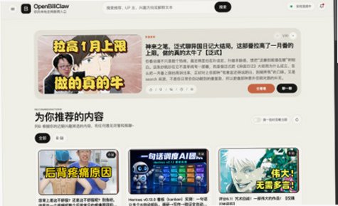 OpenBiliClaw for Mac 开源AI内容推荐Agent客户端截图1