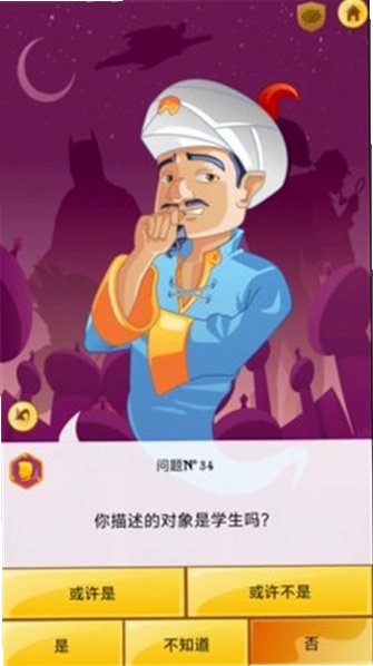 阿拉丁猜人名最新版v9.0.21安卓版截图4