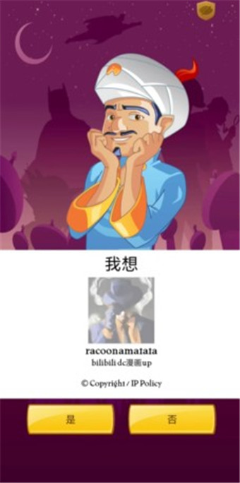 阿拉丁猜人名 阿拉丁猜人名