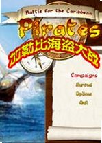 加勒比海盗大战2026 最新版