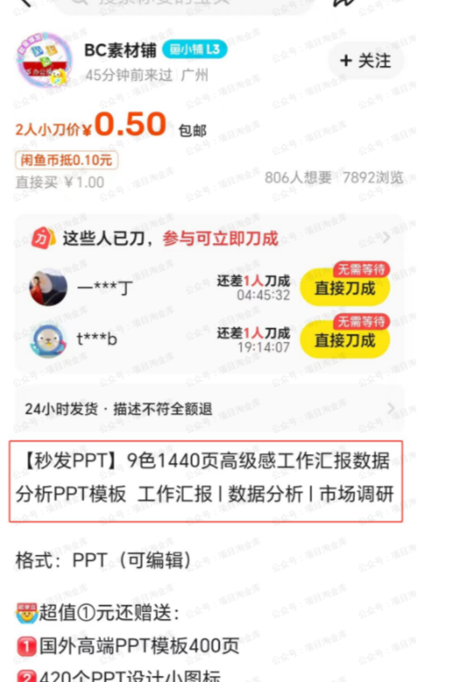 闲鱼卖虚拟资料教程 两大方法包你获得收益!