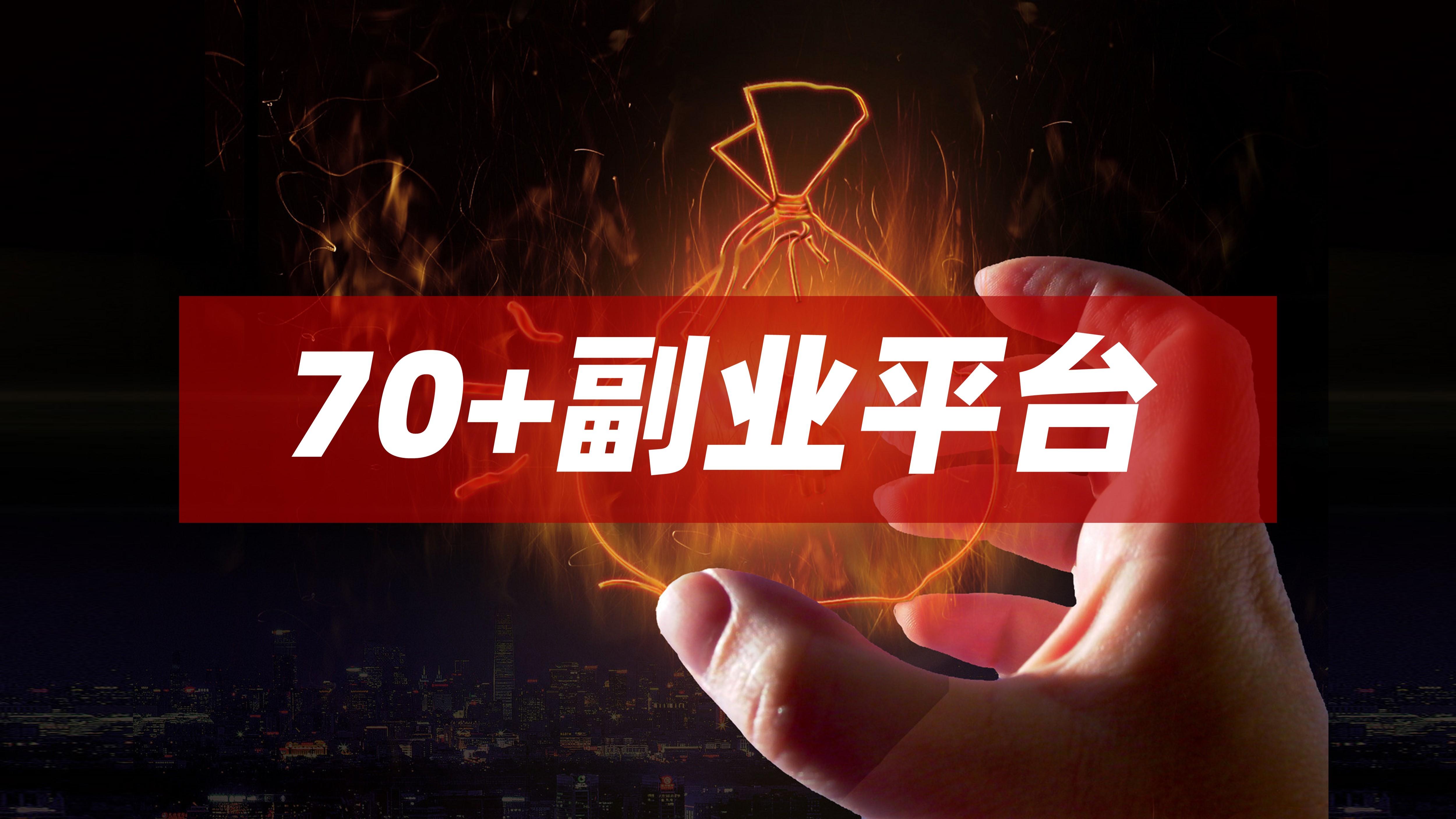 零成本互联网副业 两大方法包你获得收益!
