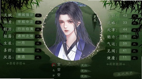 青史何名免费2026最新版清软截图0