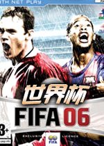 FIFA2006世界杯中文硬盘版v2026官方版