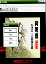 兴唐传瓦岗山异闻录2026官方版