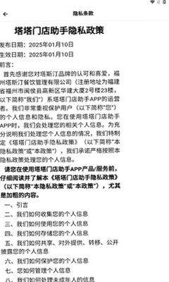 塔塔门店助手安卓版v1.17.5官方版截图2