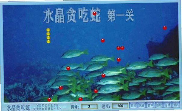 水晶贪吃蛇 水晶贪吃蛇