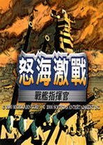 怒海激战2026 免费版