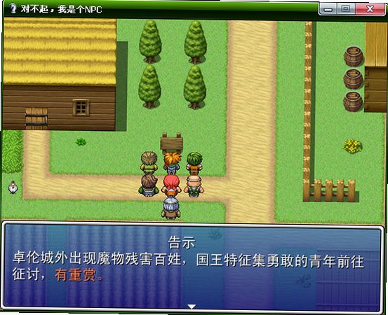 对不起我是个NPC截图2