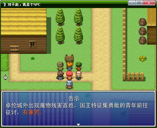 对不起我是个NPC剧情对话