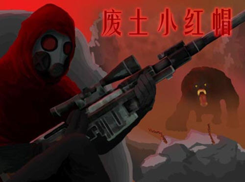 废土小红帽电脑版截图2