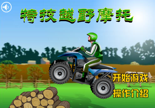 �ؼ�ԽҰĦ�г���Ϸ��ͼ