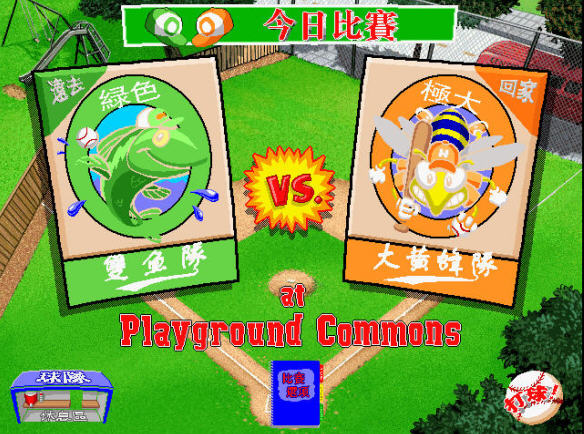 热血棒球游戏玩法