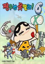 蜡笔小新6电脑版完整版