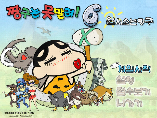 蜡笔小新6游戏截图