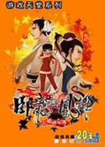 三国群雄传之卧龙与凤雏游戏电脑版v1.0.0