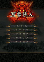 碧雪情天电脑版v2026官方版