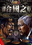 中国2联合国之章1.0.0 官方版