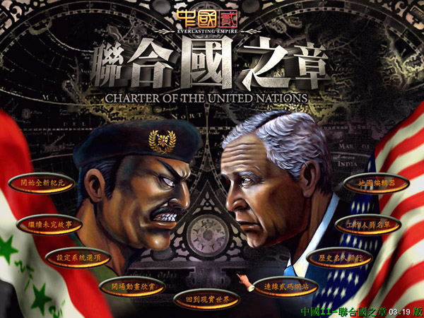 中国2联合国之章截图1
