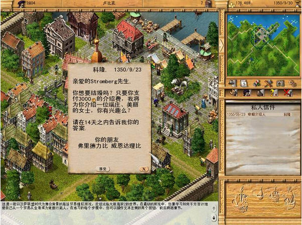 大航海家II游戏截图