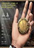 孤岛:失落的纹章2026 最新版