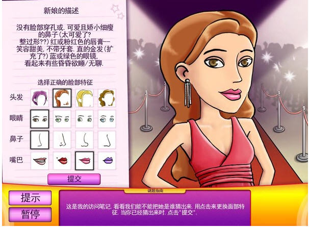 奖章:名人的秘密游戏推理