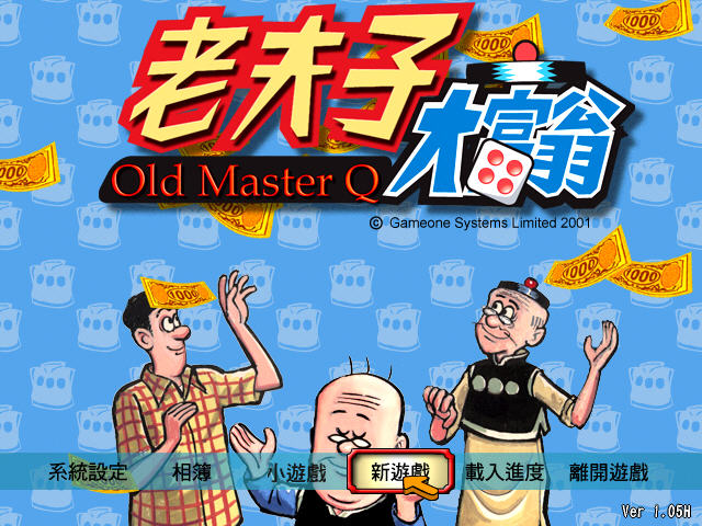 老夫子大富翁游戏截图