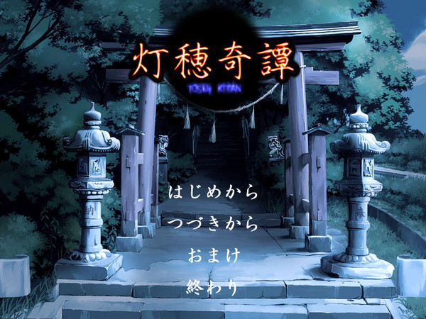 灯穂奇谭游戏画面