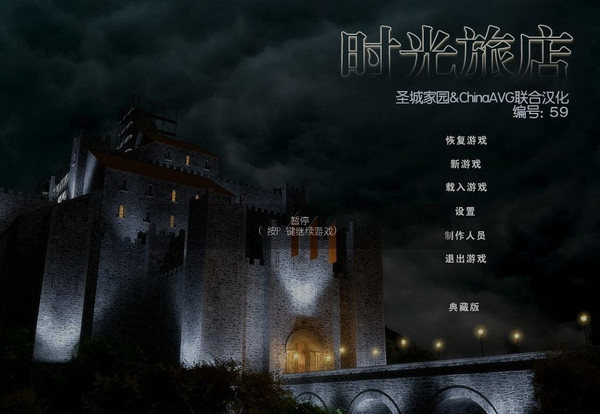 光阴旅店电脑版截图