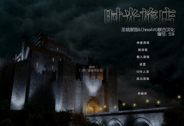 光阴旅店电脑版截图