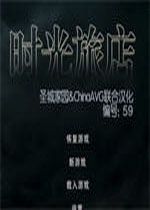 光阴旅店2026 官方版