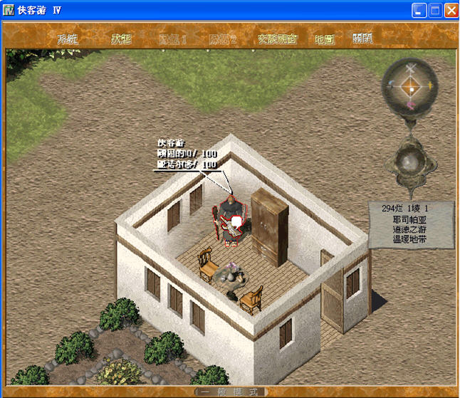侠客游4角色选择