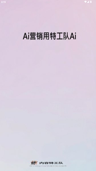 内容特工队安卓版移动端1.0.7截图0