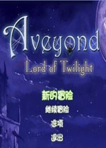 阿月历险记3-1黄昏领主电脑版2026 最新版