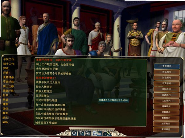 恺撒大帝4PC中文版截图2