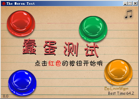 蠢蛋测试电脑版截图2