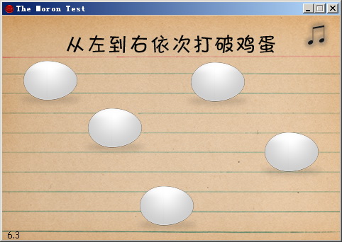 蠢蛋测试电脑版截图4