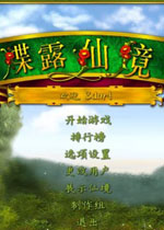蝶露仙境电脑版最新版