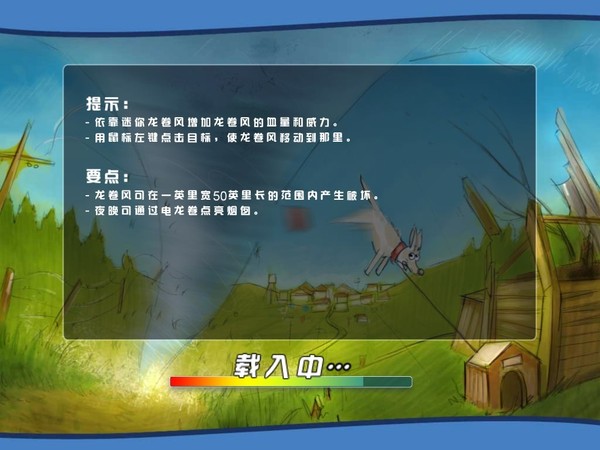 龙卷风电脑版风暴场景