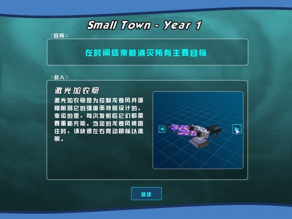 龙卷风电脑版追逐画面