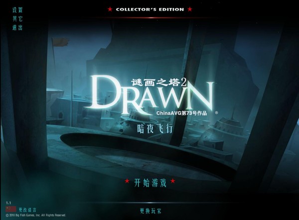 谜画之塔2暗夜行动截图0